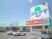 【ドラッグストア】ドラッグスギヤマまで1700ｍ