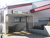 【駅】代田橋駅まで240ｍ