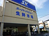 周辺：【スーパー】スーパーバリュー川口前川店まで799ｍ