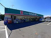 【ドラッグストア】ドラッグセイムス 邑楽店まで400ｍ