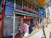 【スーパー】まいばすけっと　千住大橋駅北店まで6ｍ