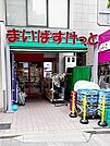【スーパー】まいばすけっと新宿三栄町店まで305ｍ