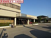 【総合病院】君塚病院まで1400ｍ