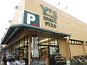 【スーパー】ワイズマートディスカ花畑店まで955ｍ