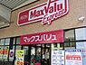 周辺：【スーパー】マックスバリュエクスプレス勝川駅店まで862ｍ