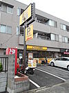 【その他】ココ壱番屋まで288ｍ