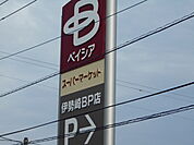 【スーパー】ベイシアスーパーマーケット伊勢崎BP店まで1192ｍ