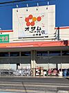 【スーパー】オザム小作店まで600ｍ