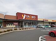 【スーパー】ヤオコー 東松山新宿町店まで650ｍ