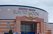 【ショッピングセンター】サントムーン柿田川まで1000ｍ