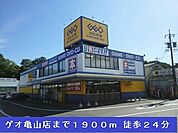 【レンタルビデオ】ゲオ亀山店まで1900ｍ