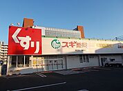 【ドラッグストア】スギ薬局池田店まで400ｍ