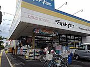【ドラッグストア】マツモトキヨシ北越谷店まで1100ｍ
