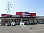 【スーパー】マックスバリュー垂井店まで1000ｍ