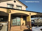 【歯科】三輪歯科医院まで650ｍ