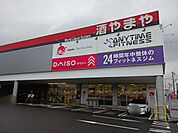 ダイソーやまや長森店まで1300ｍ