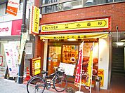 【その他】CoCo壱番屋東急大岡山駅前店まで570ｍ