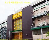 【ショッピングセンター】アピタ刈谷店まで2400ｍ