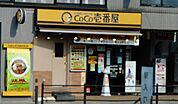 【その他】カレーハウスCoCo壱番屋まで290ｍ