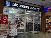 【スーパー】bloomingbloomy狭まで350ｍ