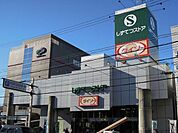 【スーパー】しずてつストア草薙店まで750ｍ