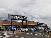 イオンタウン毛呂山まで450ｍ