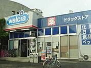 【ドラッグストア】ウエルシアさいたま佐知川店まで928ｍ