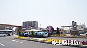 【駅】吹上駅まで180ｍ