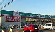 【ドラッグストア】セイムス中宗岡1丁目店まで450ｍ