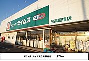 【ドラッグストア】セイムスまで170ｍ