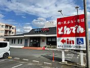 【その他】とんでんまで1070ｍ