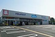 【ドラッグストア】ウエルシアさいたま佐知川店まで891ｍ
