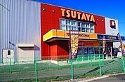 【レンタルビデオ】TSUTAYA 狭山店まで1500ｍ