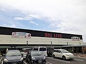 【スーパー】ビッグリブ　小牧店まで700ｍ