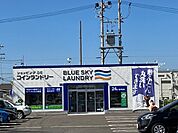 ブルースカイランドリー八釼店まで350ｍ
