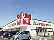 【ドラッグストア】スギ薬局　小牧南店まで91ｍ