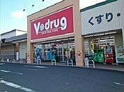 【ドラッグストア】Ｖドラッグ様まで800ｍ