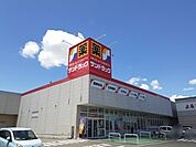【ドラッグストア】サンドラッグ　小牧岩崎店まで400ｍ