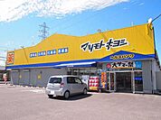 【ドラッグストア】マツモトキヨシ　小松寺店まで550ｍ