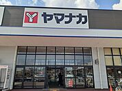 【スーパー】ヤマナカ 追進店まで300ｍ