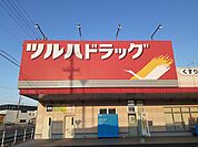 【ドラッグストア】ツルハドラッグまで690ｍ