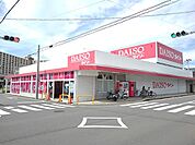 ダイソーまで850ｍ