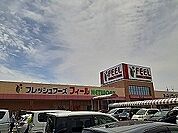 【スーパー】フィールまで1200ｍ