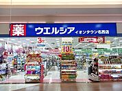 【ドラッグストア】ウェルシア　イオンタウン名西店まで350ｍ