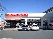 【ドラッグストア】サンドラッグまで850ｍ