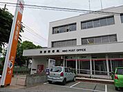 【郵便局】日野郵便局まで210ｍ