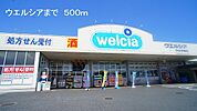 【ドラッグストア】ウエルシアまで500ｍ
