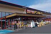 MEGAドン・キホーテ 神栖店まで2500ｍ