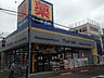 周辺：【ドラッグストア】マツモトキヨシ大田久が原店まで602ｍ