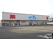 【ドラッグストア】ウエルシア　塩津店まで570ｍ